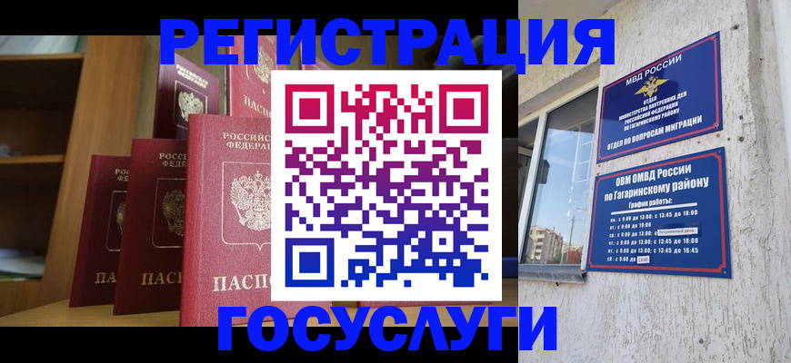 временная регистрация надежно в Аткарске