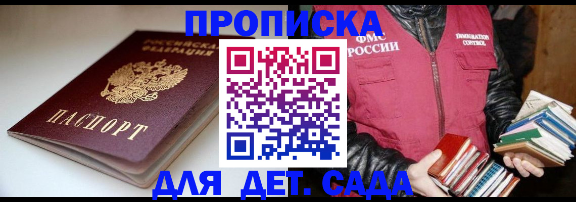 временная регистрация надежно в Аткарске