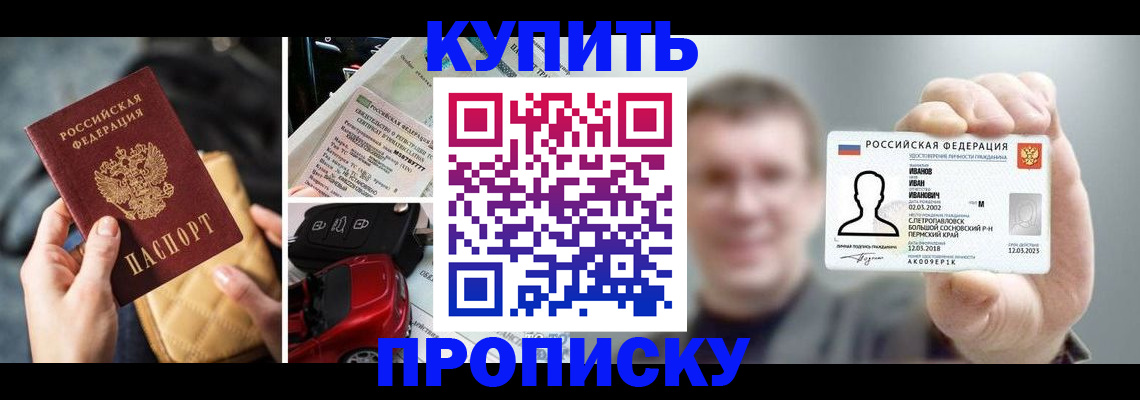 временная регистрация для школы в Аткарске