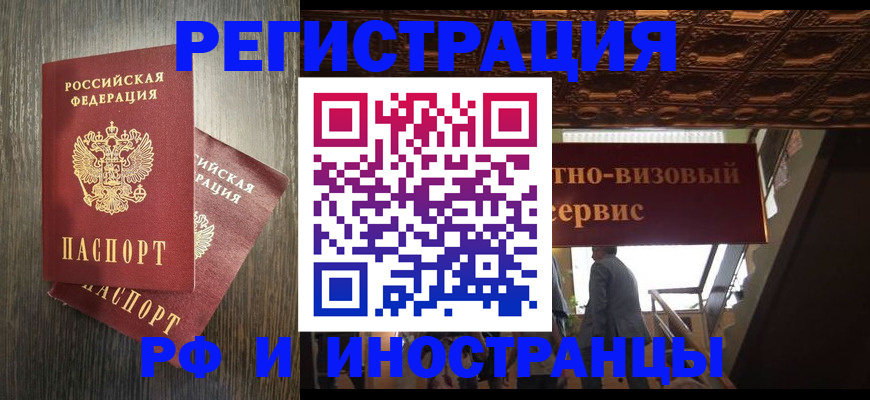 временная регистрация недорого в Аткарске