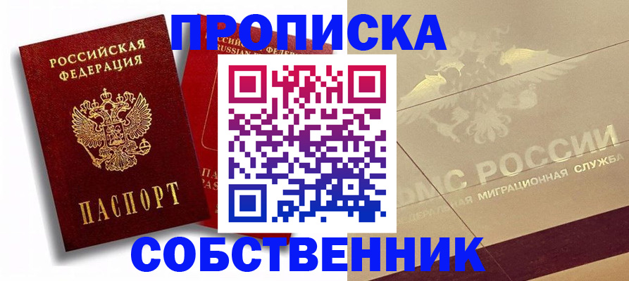 прописка для работы в Аткарске